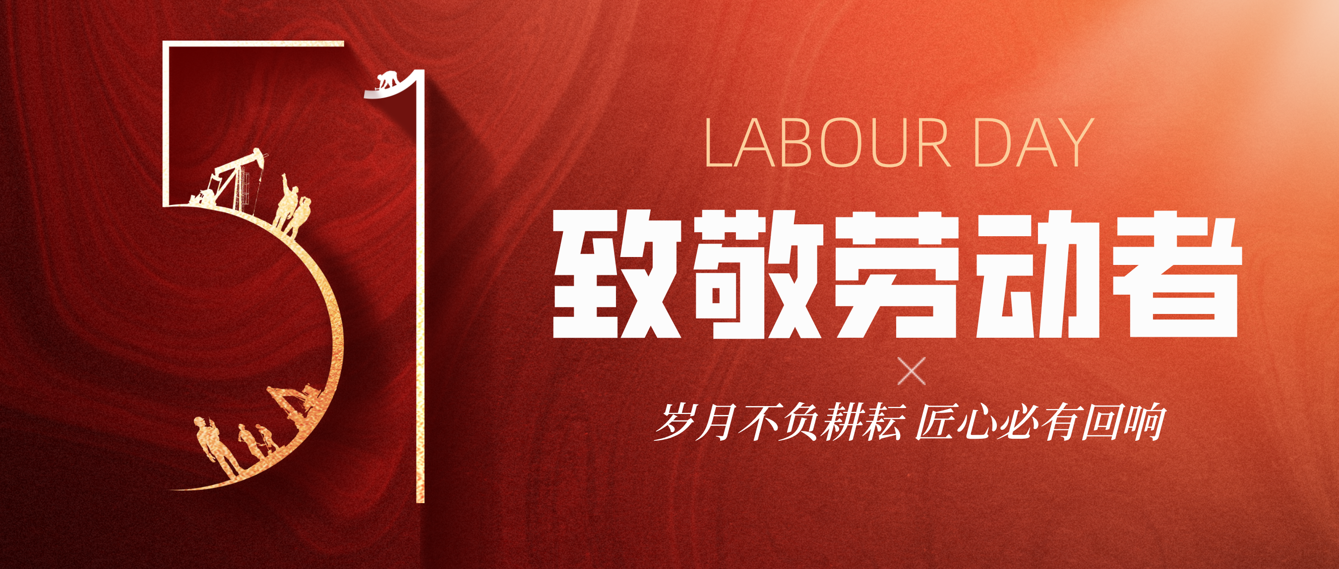 鏡頭下的勞動(dòng)者故事：致平凡 · 敬不凡